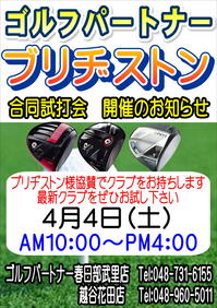 試打会　せんげん台グリーン　４月４日ＢＳ.JPG