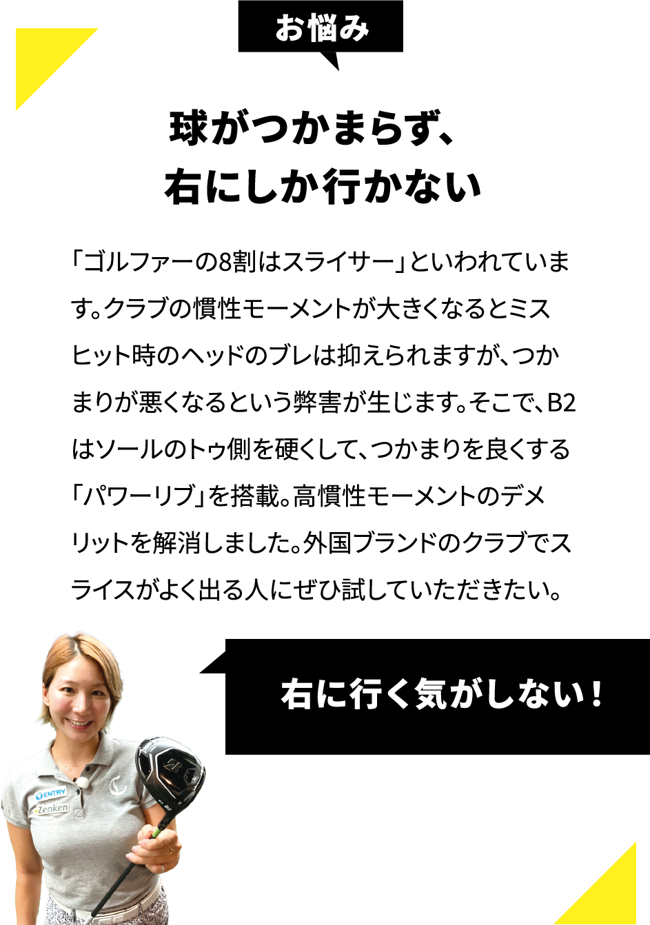 球がつかまらず、右にしか行かない