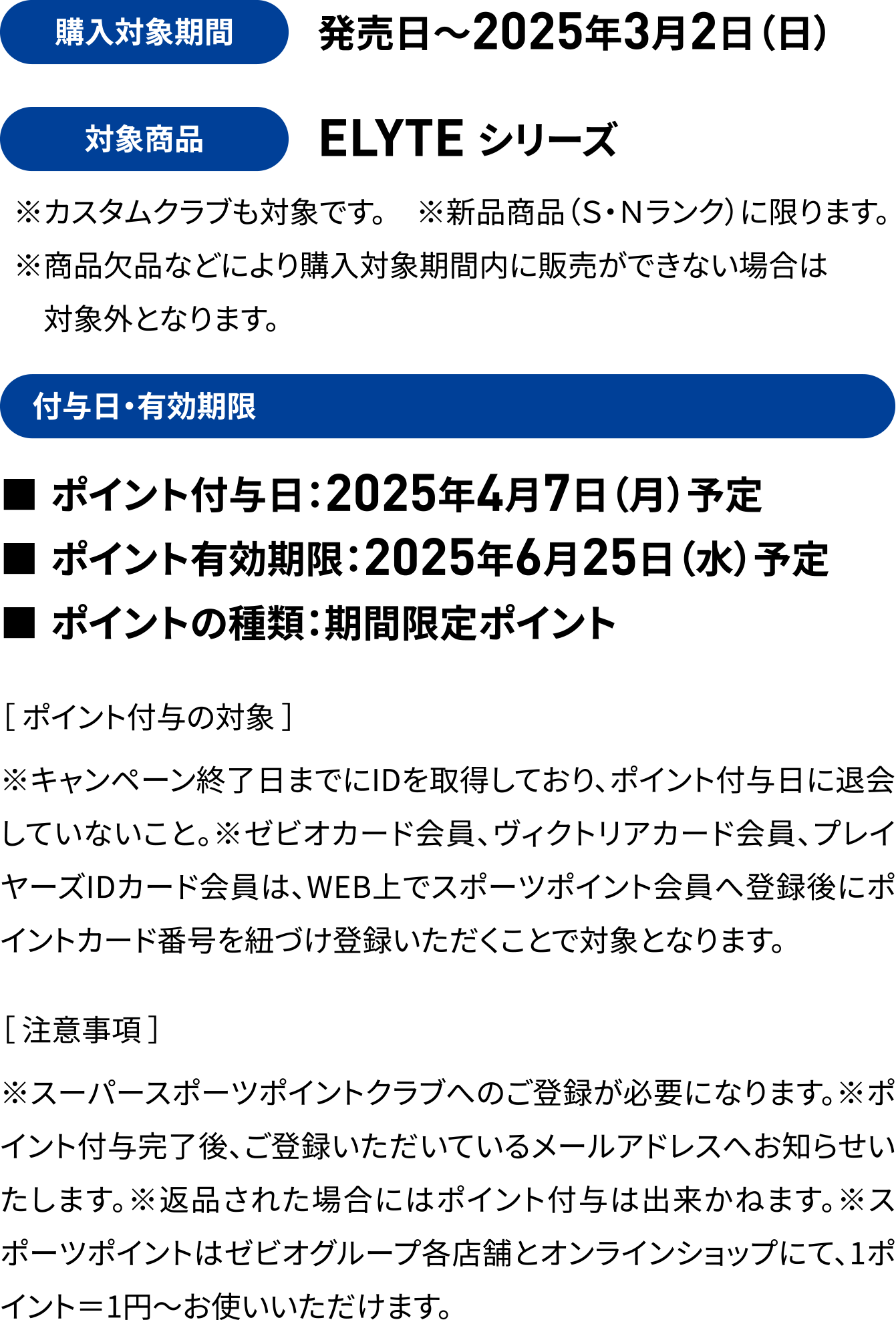 発売日～2025年3月2日（日）