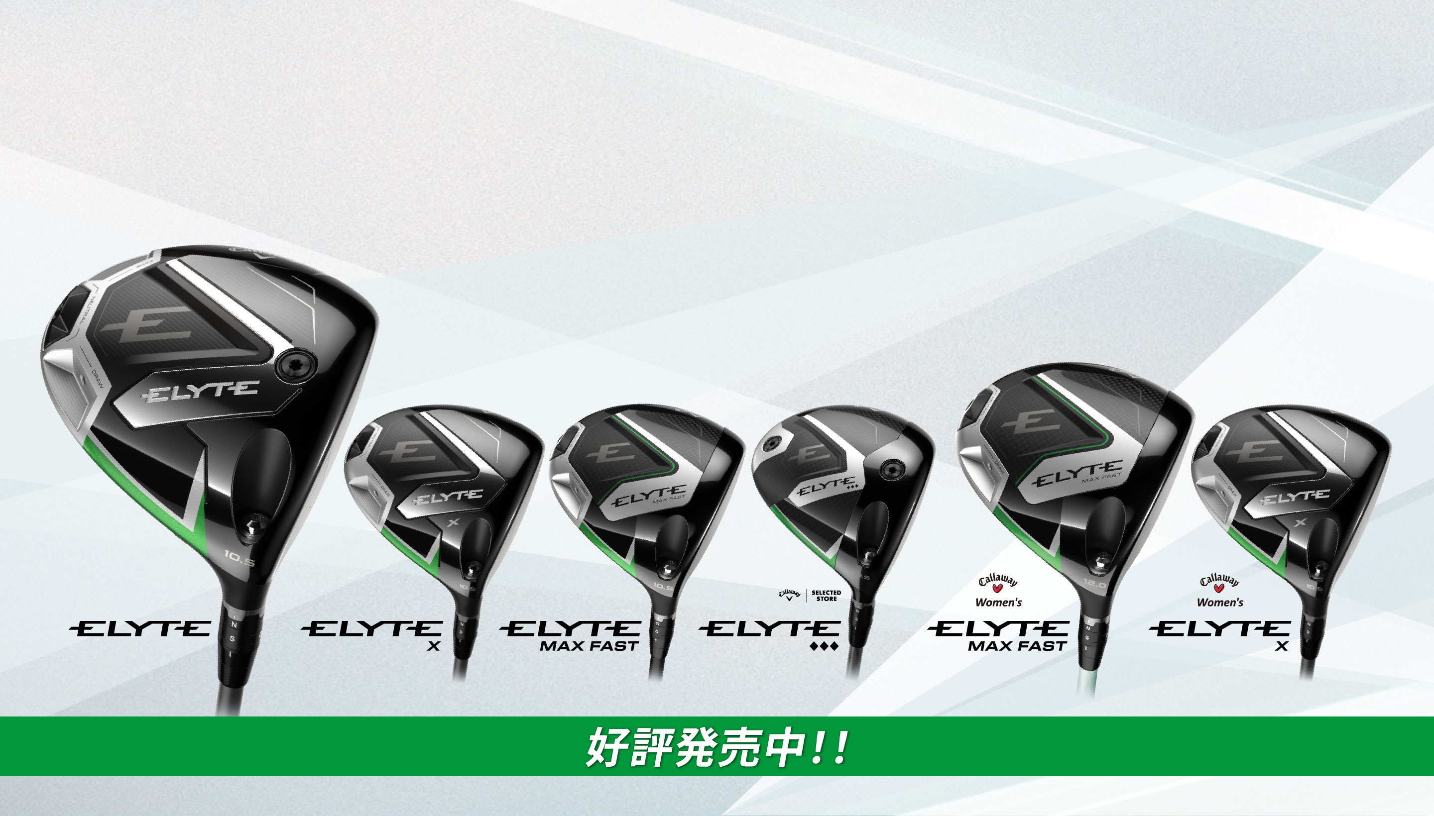 好評発売中！！ ELYTE,ELYTE X,ELYTE MAX FAST,ELYTE ◆◆◆
