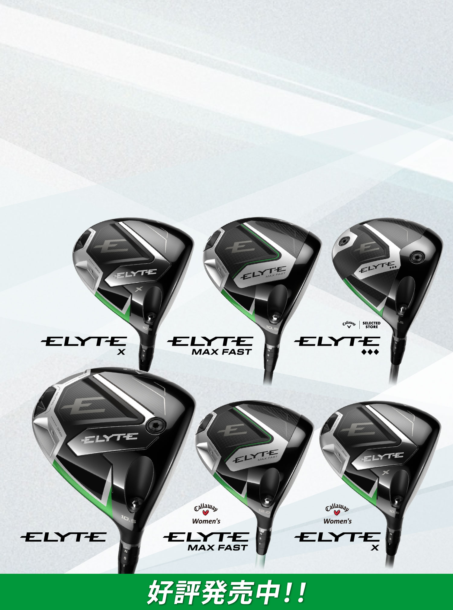 好評発売中！！ ELYTE,ELYTE X,ELYTE MAX FAST,ELYTE ◆◆◆