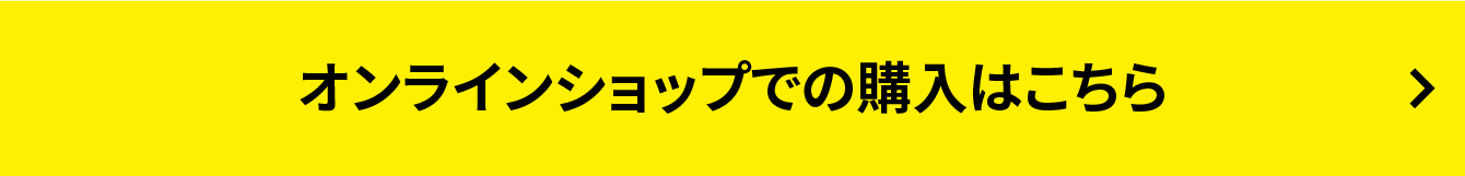 オンラインショップ