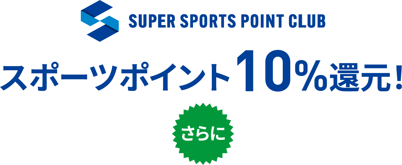 スポーツポイント12%還元！