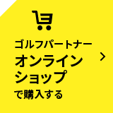 オンラインショップ