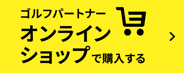 オンラインショップ