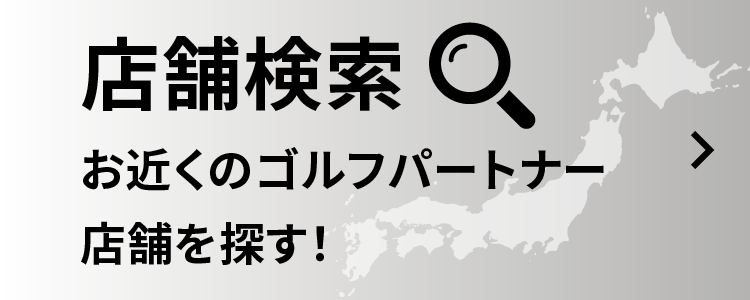店舗検索