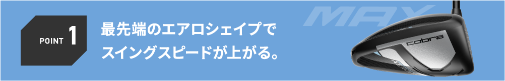 試打インプレッション