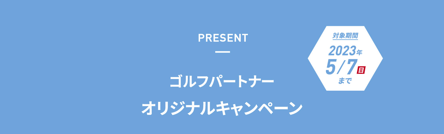 買換えが断然お得!