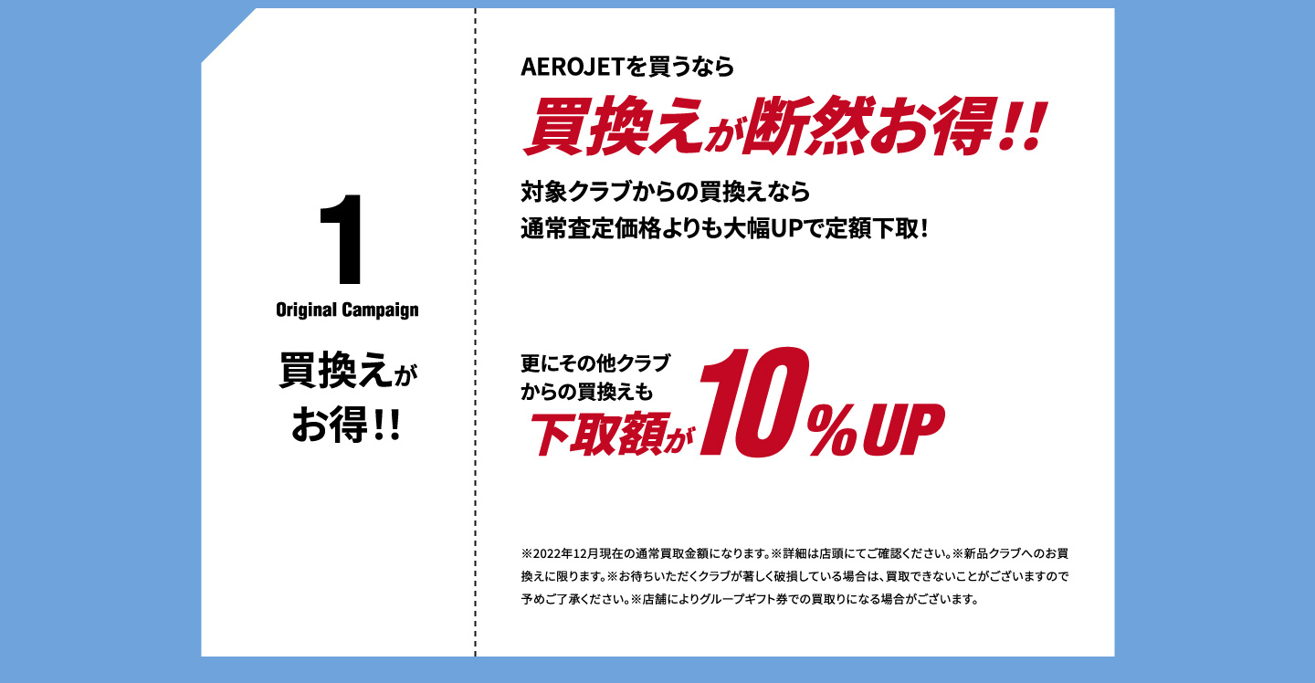 先行予約＆ご購入でポイント券プレゼント