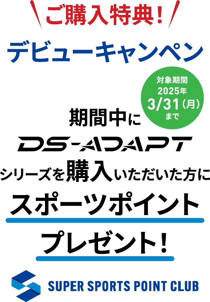 デビューキャンペーン