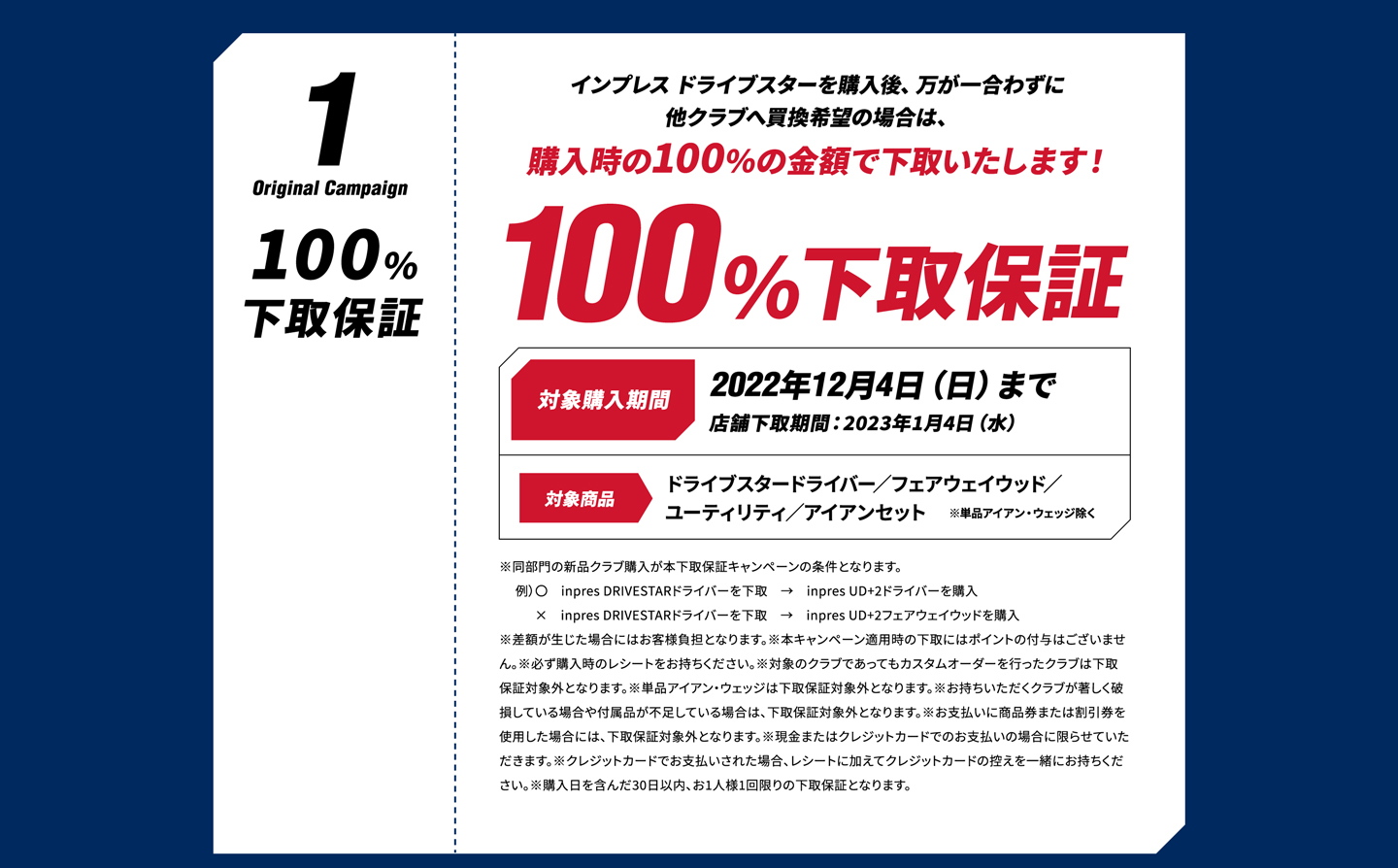 100%下取保証