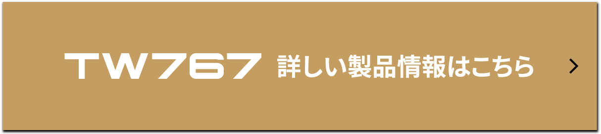 詳しい製品情報はこちら