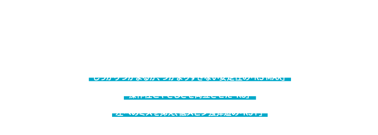 巷では高慣性モーメントを謳うドライバーが流行っているが、そのようなドライバーを使えば、誰でも曲がらなくなるのか？実は必ずしもそうとは言えない。大きすぎる慣性モーメントは、打ち手の意思通りにヘッドが動かしづらくなるからだ。ゴルファーのスイングは千差万別。一人ひとりの「打ちやすい」「やさしい」がある。誰でも“自分にとって最もやさしいドライバー”を見つけられるよう、『RS Xドライバー』には特性の異なる3モデルが用意されている。