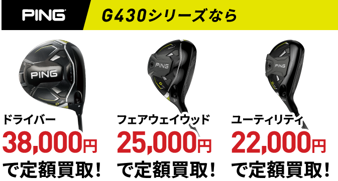 G430シリーズなら