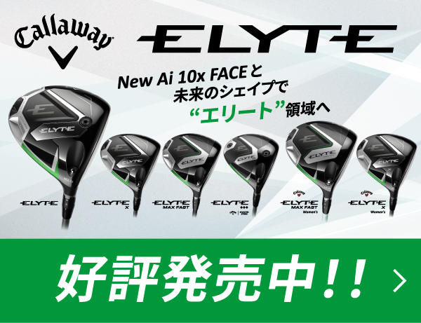 ELYTE 好評発売中