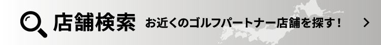 店舗検索