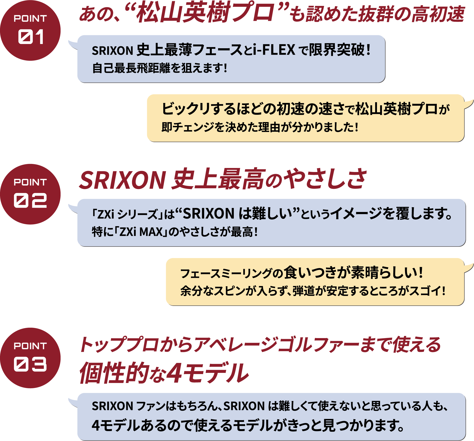 あの、“松山英樹プロ”も認めた抜群の高初速