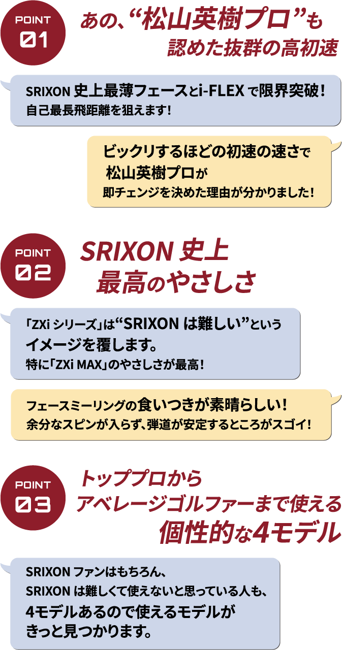 SRIXON 史上最高のやさしさ