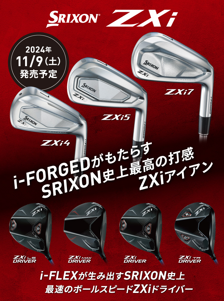 SRIXON ZXi買うならゴルフパートナー