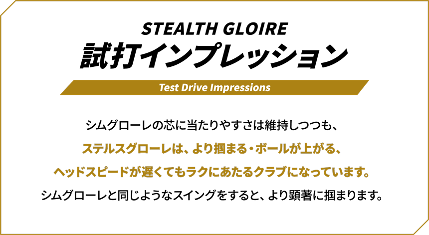 試打インプレッション