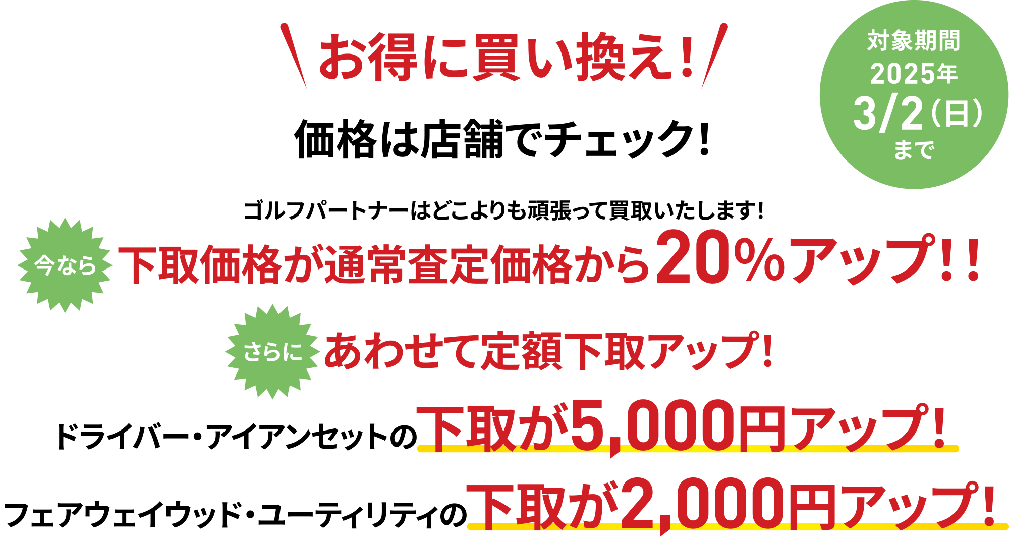 お得に買い換え