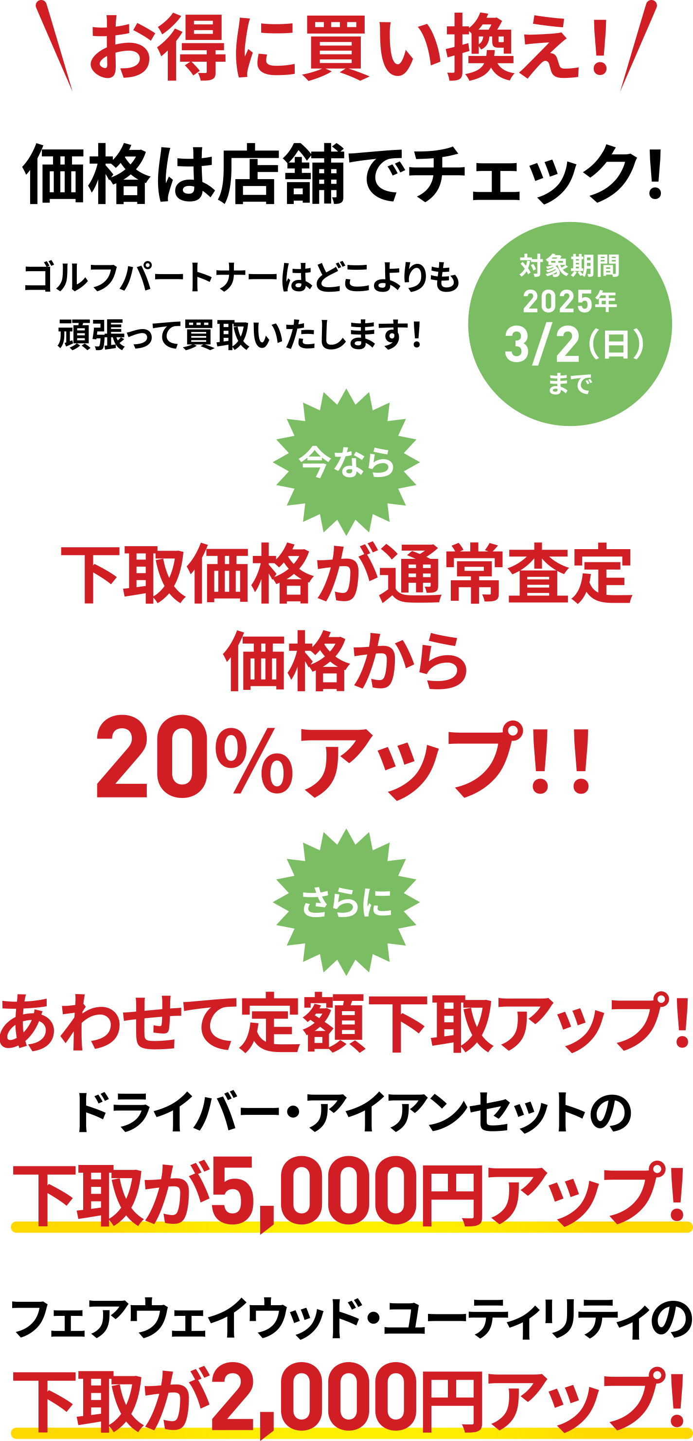 お得に買い換え