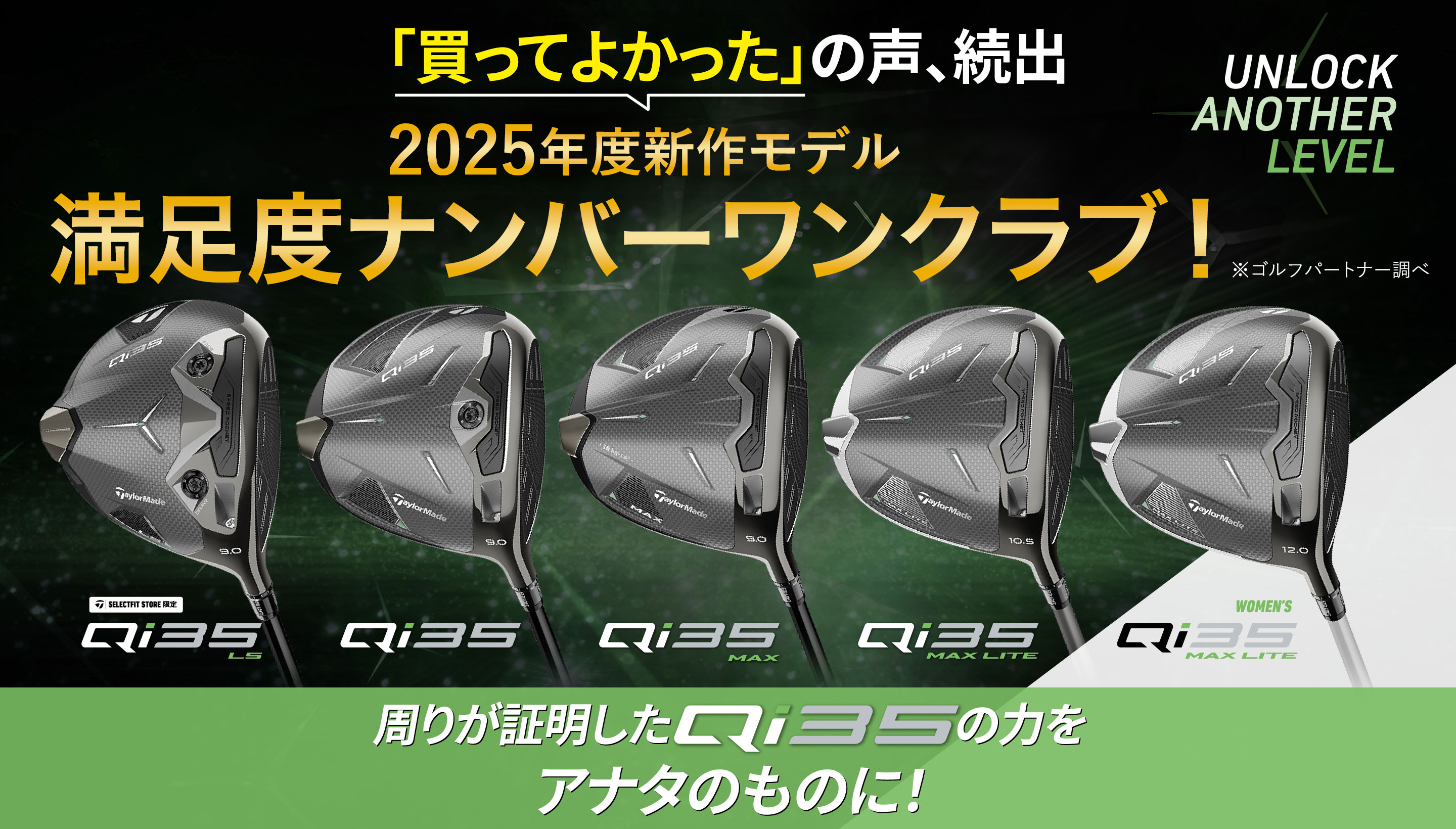 好評発売中！！Qi35,Qi35 MAX,Qi35 LS,Qi35 MAX LITE,Women's Qi35 MAX LITE