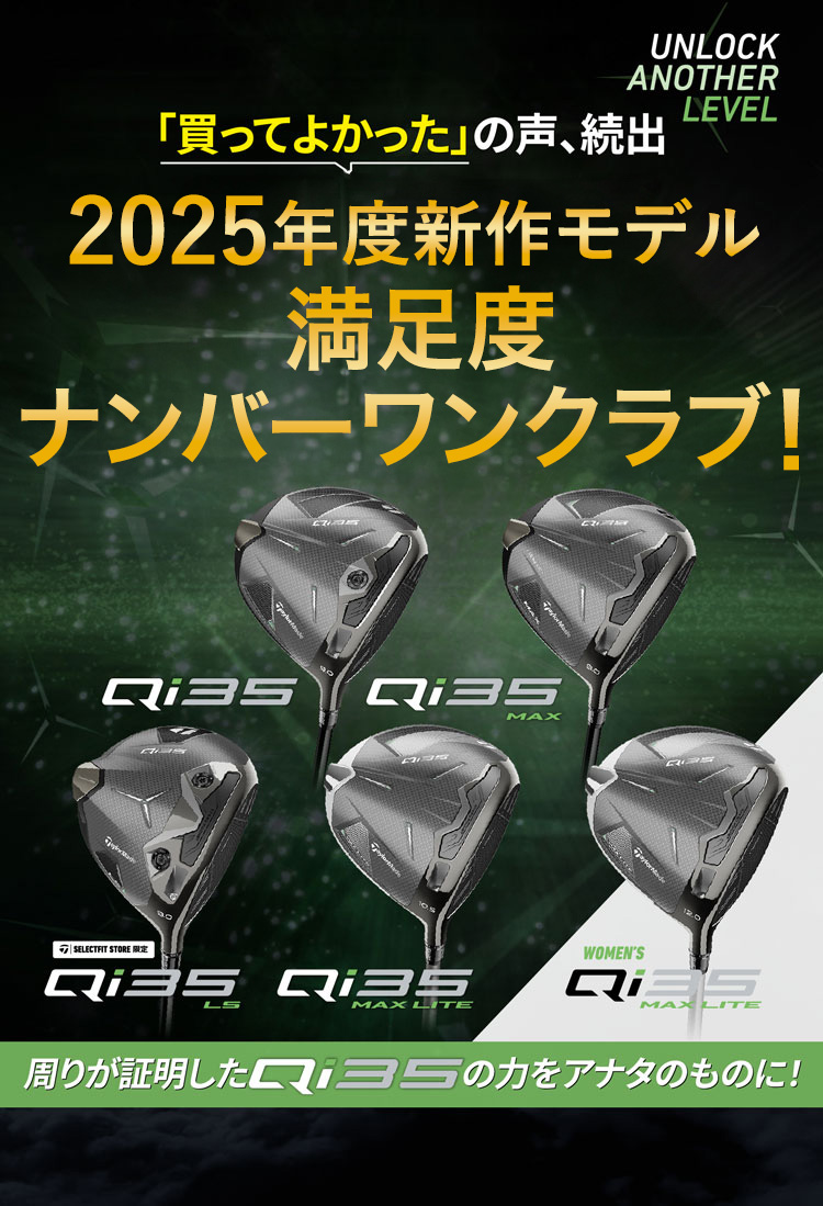 好評発売中！！Qi35,Qi35 MAX,Qi35 LS,Qi35 MAX LITE,Women's Qi35 MAX LITE