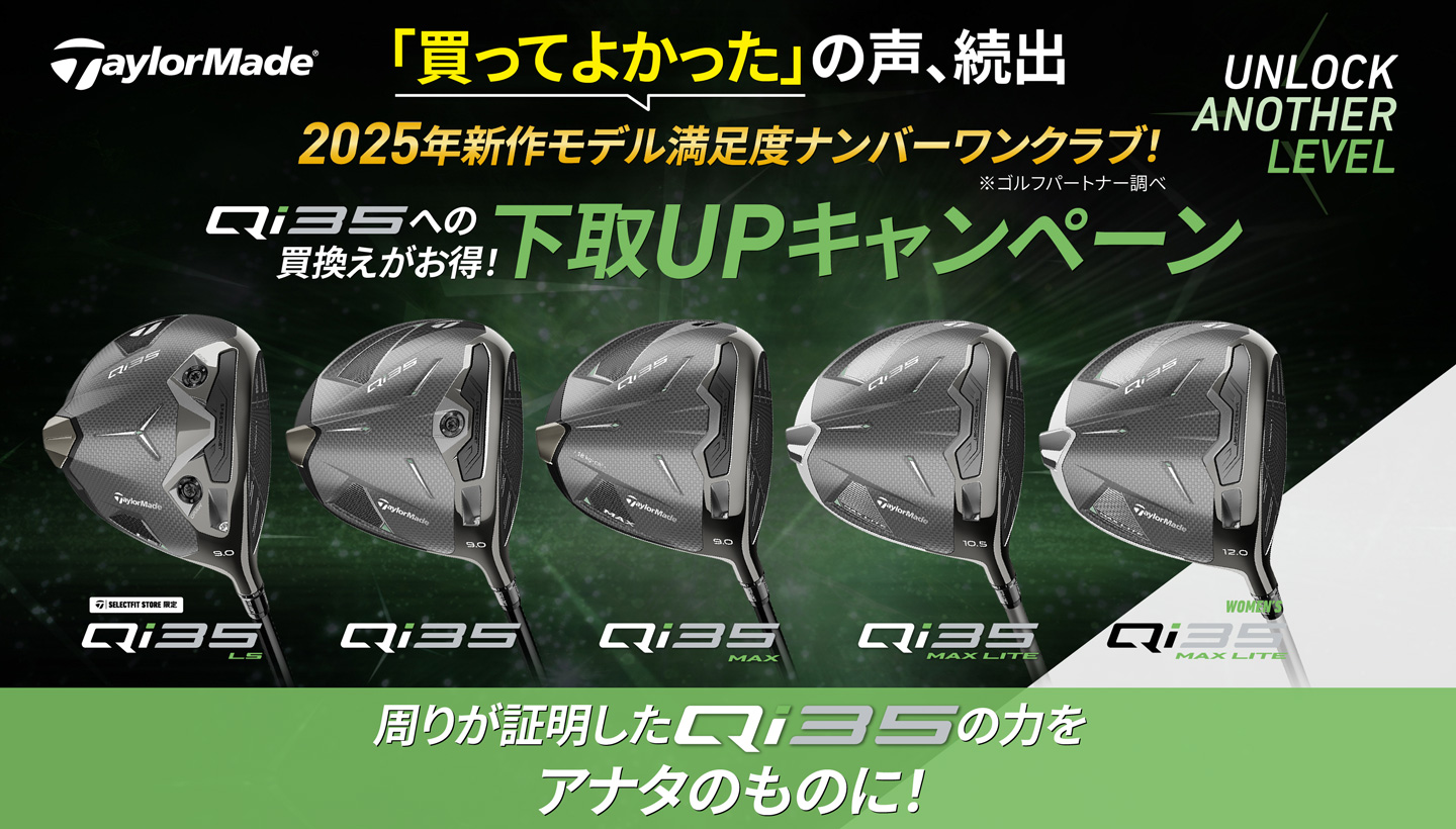 好評発売中！！Qi35,Qi35 MAX,Qi35 LS,Qi35 MAX LITE,Women's Qi35 MAX LITE
