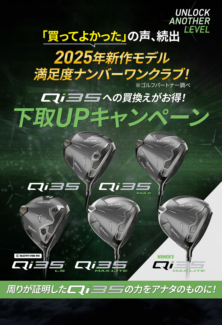 好評発売中！！Qi35,Qi35 MAX,Qi35 LS,Qi35 MAX LITE,Women's Qi35 MAX LITE