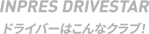 INPRES DRIVESTAR ドライバーはこんなクラブ！