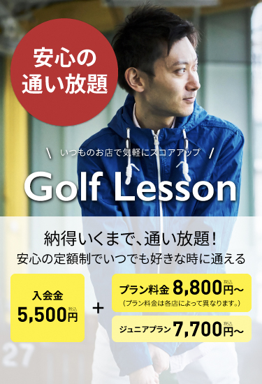 Golf Lesson