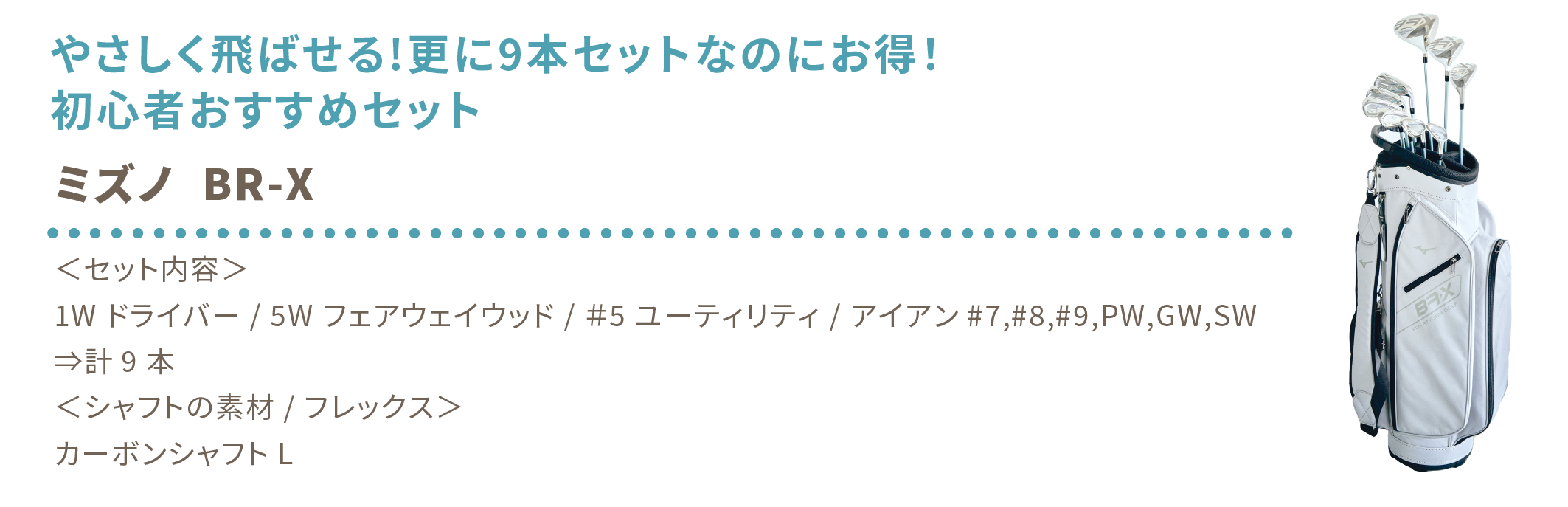 やさしく飛ばせる!更に9本セットなのにお得！初心者おすすめセット