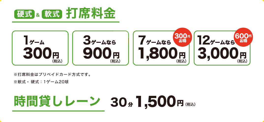 コイン制 公式＆軟式 バッティングマシーン