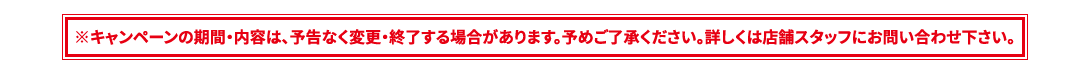 人気モデル定額買取キャンペーン