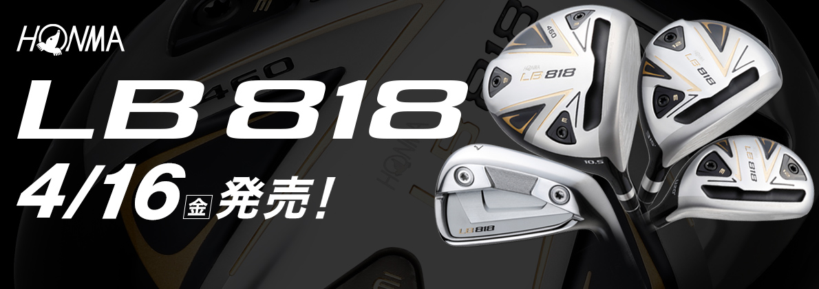 本間ゴルフの新モデル「LB 818」