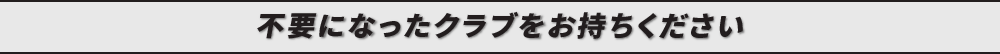 キャロウェイ ローグST買うなら差額で購入がオススメ！