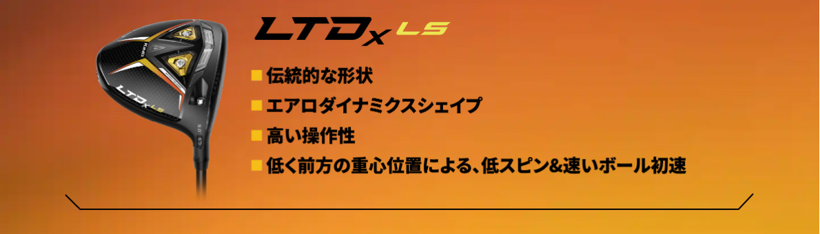 LTDx LS