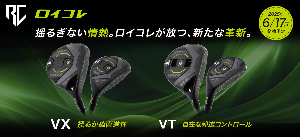 ロイヤルコレクション買うならゴルフパートナー