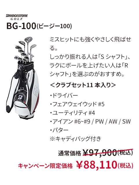 BG-100(ビージー100)