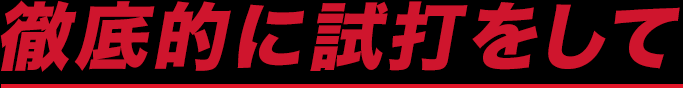 「SiM」と「M GLOIRE」の融合？石井良介プロが徹底検証！