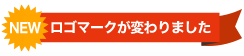 ロゴマークが変わりました