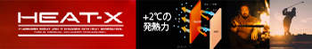 スポーツの科学から生まれたハイテクノロジー、吸湿発熱素材「ヒートクロス」