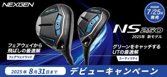 NEXGEN NS250 デビューキャンペーン