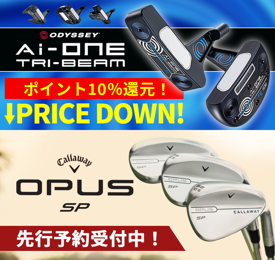 キャロウェイ Ai-ONE／OPUS SP 先行予約受付中
