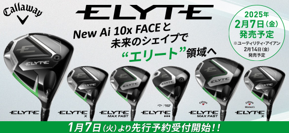 キャロウェイ「ELYTE」買うならゴルフパートナー