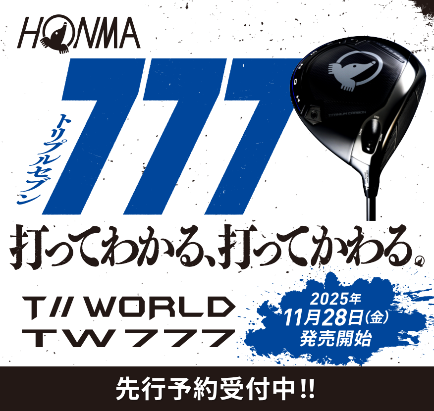 T／／WORLD TW777」2025年11月28日（金）発売開始 先行予約受付中！