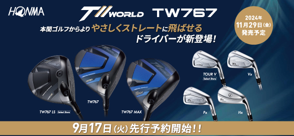 HONMA TW767買うならゴルフパートナー