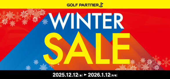 ウィンターセール開催中！