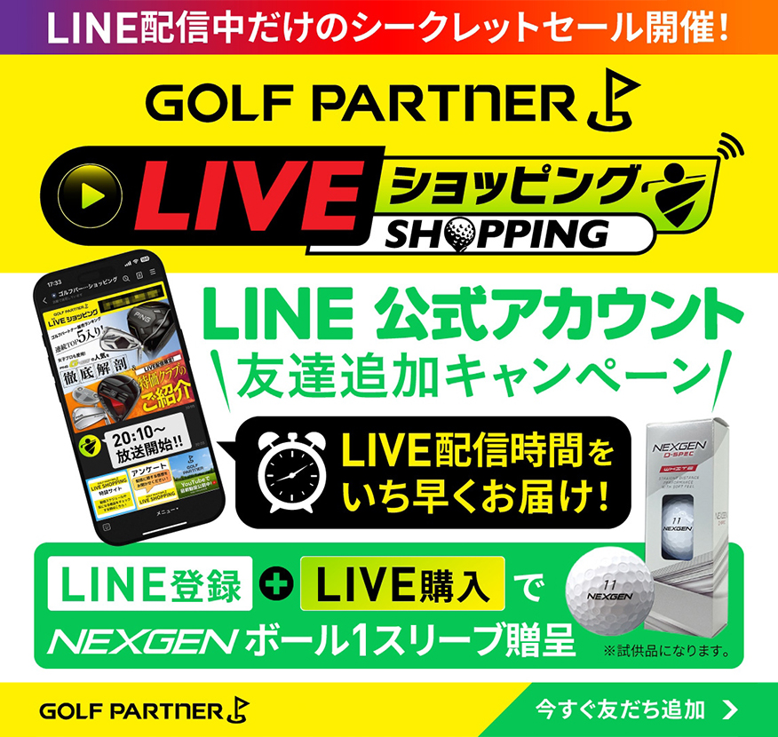 ゴルフパートナー LIVEショッピング！